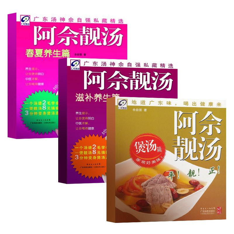 阿佘养生滋补系列全3册