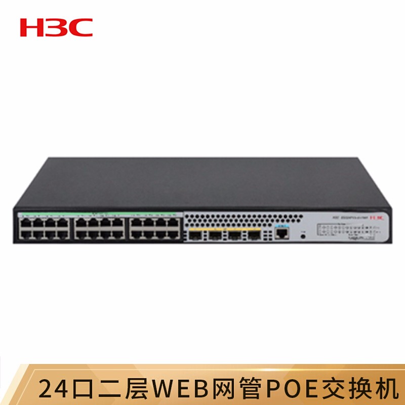 华三（H3C）S5024PV5-EI-PWR 24千兆电口+4千兆光口二层网管企业级网络交换机 POE供电190W