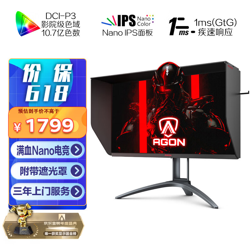 AOC AGON 27英寸 2K高清 Nano IPS HDR400 133%sRGB 170Hz 1ms响应 旋转升降 PS4电竞显示器 AG273QXP/D