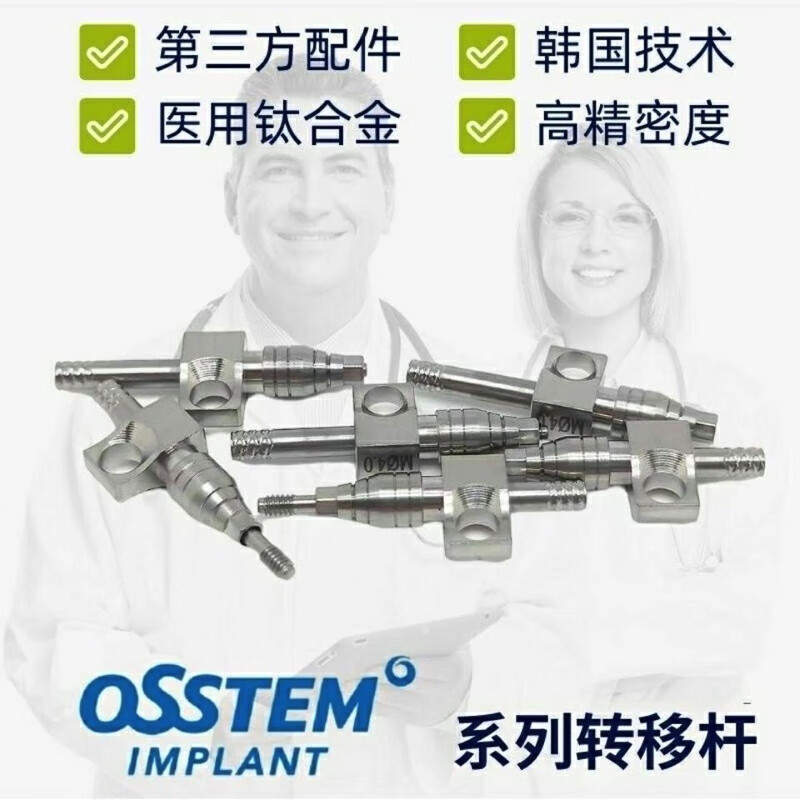 奥齿泰开窗转移帽 印模帽 奥齿泰开口转移杆 取模杆 奥齿泰闭口杆