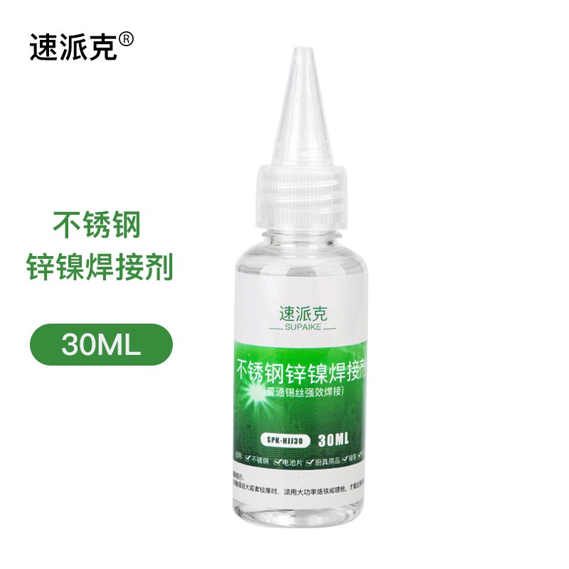 速派克不锈钢助焊剂铜铁白钢锌镍片18650电池强力焊接剂电烙铁焊锡水