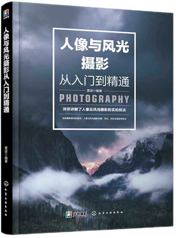 人像与风光摄影从入门到精通 数码单反相机