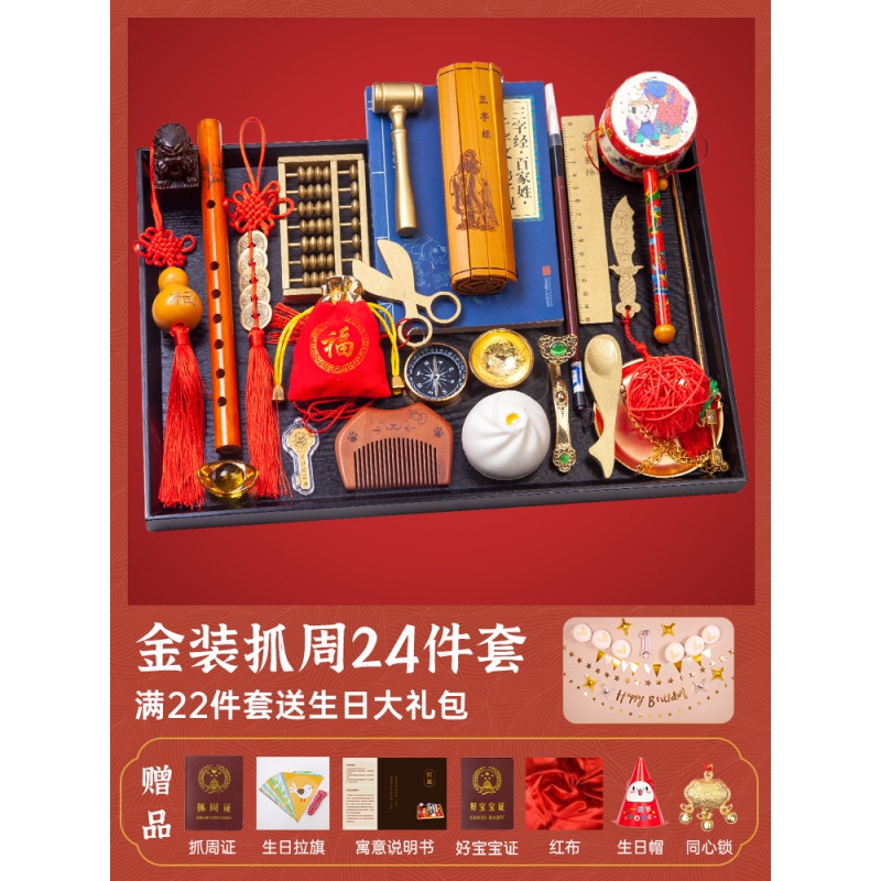 BLIUZR抓周用品套装现代一周岁女宝宝礼服中国风男小孩生日布置抓阄道具 【礼盒装】豪华金装22件套+7赠品(生日礼包+木梳