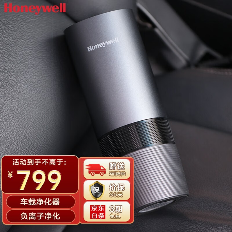 用后评测霍尼韦尔（honeywell）HWC05车载空气净化器使用心得如何？使用评测曝光
