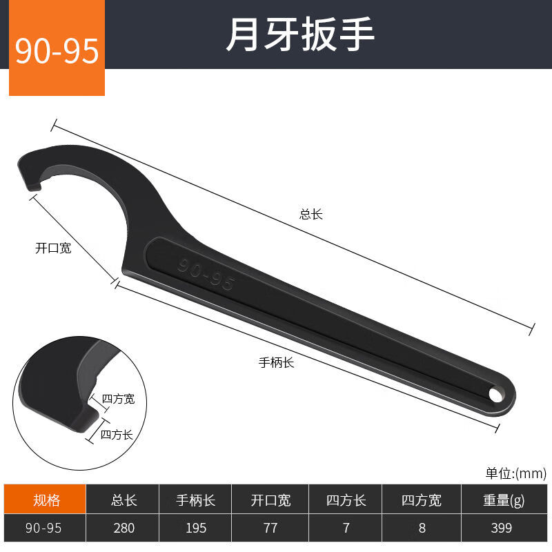 沃嘉水表盖月牙扳手维修锁紧圆螺母扳手水电工拆水表半月勾型扳手 四