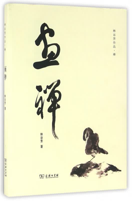 画禅(林谷芳作品)