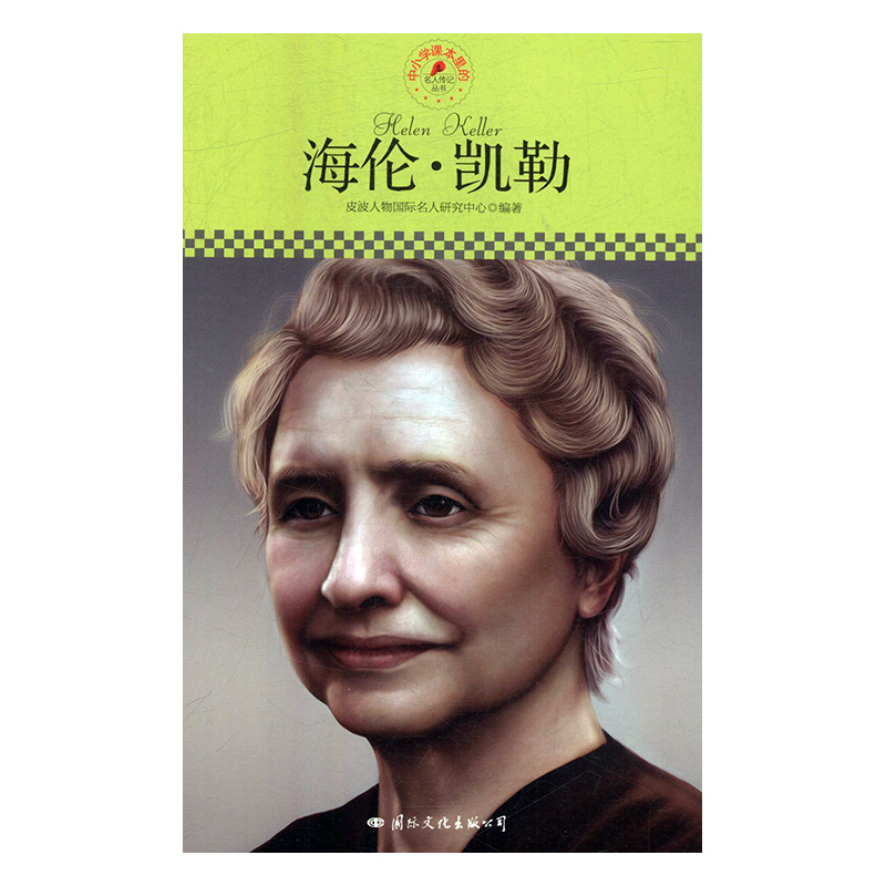 海伦 凯勒