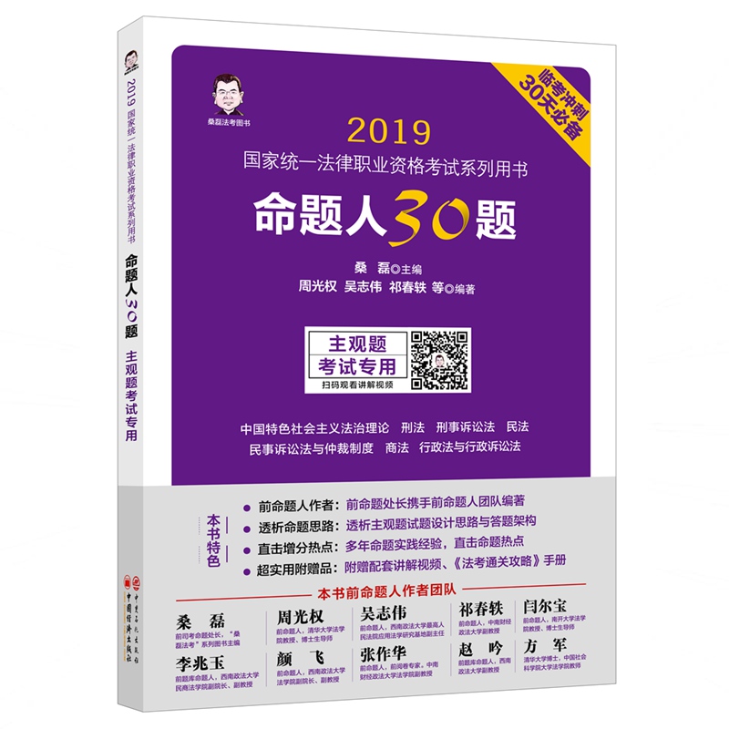 命题人30题(主观题考试专用)