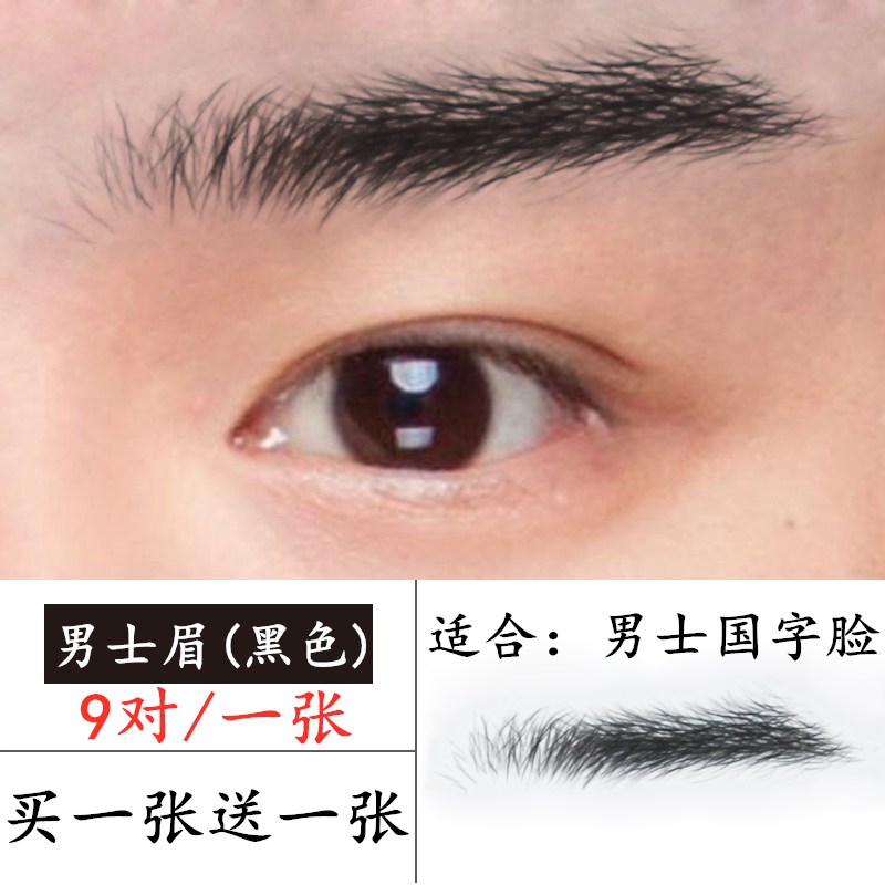 自然防水自然男女画眉神器纹眉贴纸假眉毛 stm-04黑色男士眉(送同款)