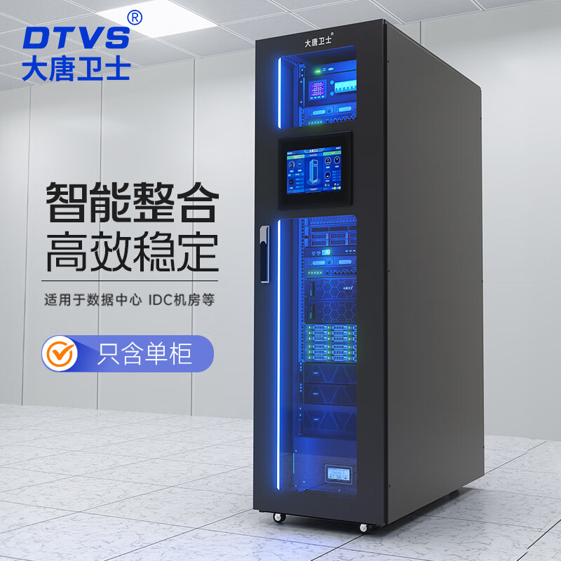 DTVS模块化机柜机房一体化网络服务器机柜数据中心冷通道建设封闭空调动环可选装ups备用电源 DT-ZN1T1单机柜