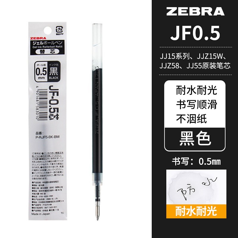 斑马牌（ZEBRA）RJF5子弹头水笔芯JF-0.5学生书写中性笔替芯（适用于JJ15/JJZ49/JJ2） 黑色 1支装