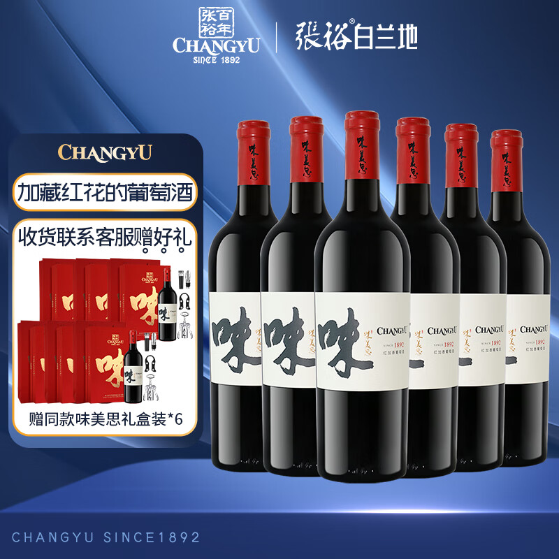 张裕 珍藏 味美思甜红 红加香甜型葡萄酒 750ml*6瓶 整箱装