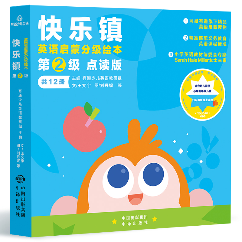 快乐镇英语启蒙分级绘本第二级（点读版）