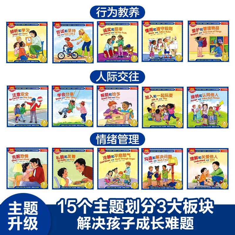 乐乐趣绘本 《长大我最棒！情商培养绘本》情绪管理绘本故事图画书3-6岁儿童行为教养人际交往 长大我最棒人际交往篇（5册）