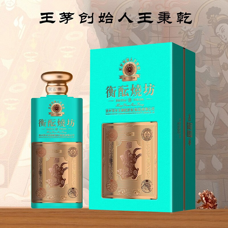 衡酝烧坊百年王秉乾兔年生肖纪念酒茅台镇酱香型53度白酒粮食酿造老酒