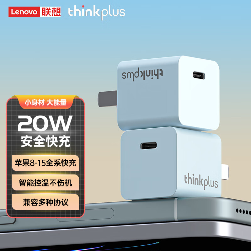 ThinkPlus联想 苹果充电器iPhone15充电头PD20W快充Type-C适用苹果15/14ProMax/13/12/11/iPad平板USB-C 蓝