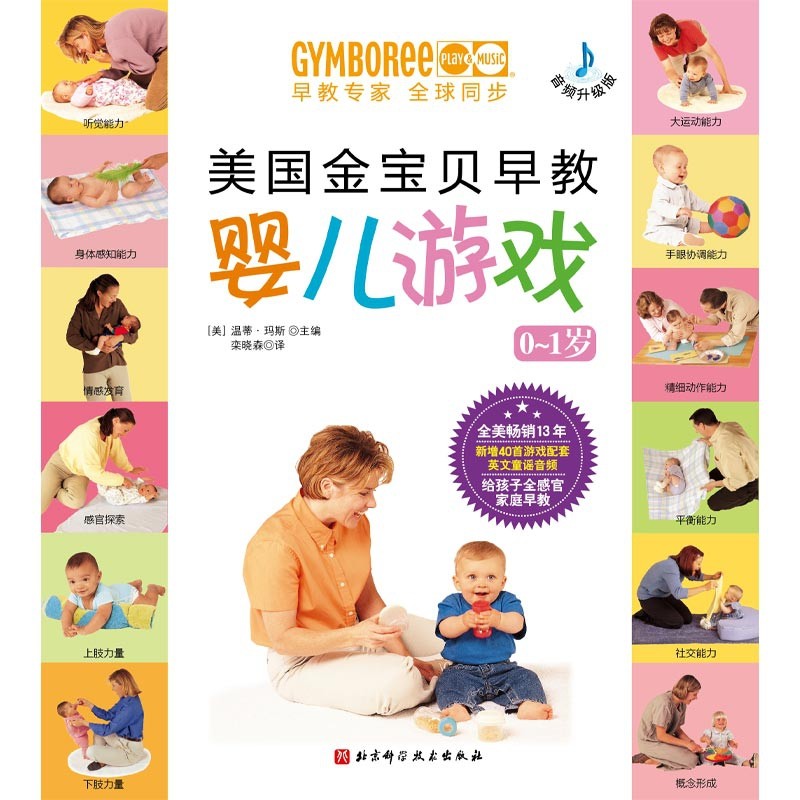 美国金宝贝早教婴儿游戏（音频升级版）详情图