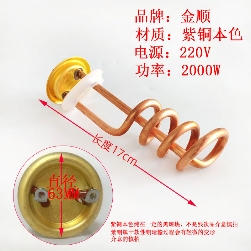 商用開水器電加熱棒3KW校園直飲機(jī)發(fā)熱管6千瓦螺旋電熱絲金順紫銅 220V 2KW螺紋型-長17CM 法