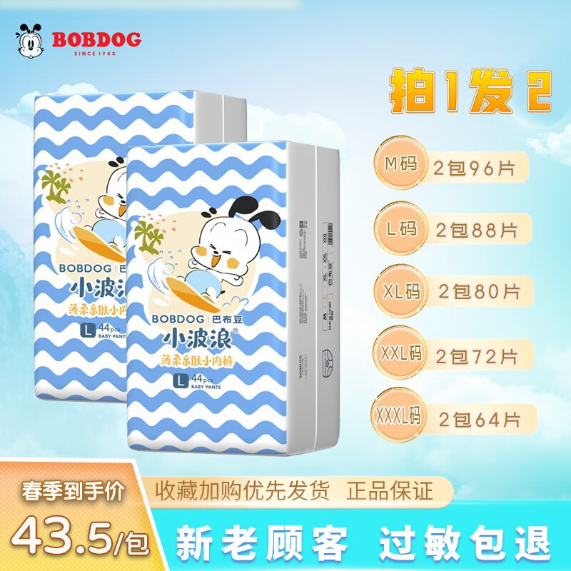 巴布豆小波浪拉拉裤小内裤婴儿尿不湿学行成长裤柔软超薄男女宝宝通用 拉拉裤L共88片