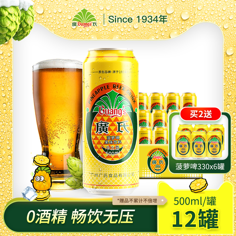 广氏菠萝啤果味无酒精菠萝味大罐装饮料500ml*12