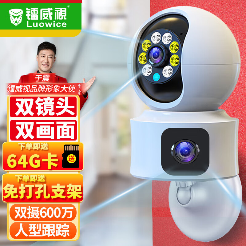镭威视摄像头监控无线wifi网络高清监控器360度无死角带夜视全景语音云台室内家庭手机远程家用可对话 【90%客选-顶配版】双摄600万+双画面+64G属于什么档次？
