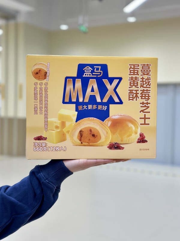 盒马max盒马代购max蔓越莓芝士味蛋黄酥12个660g海鸭雪媚娘糕点点心