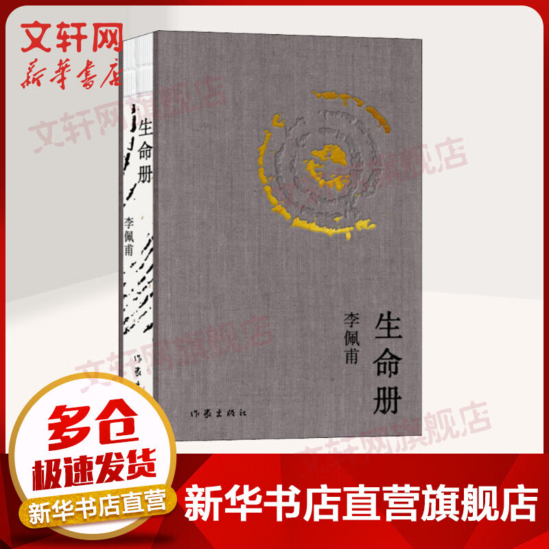 生命册 李佩甫平原三部曲