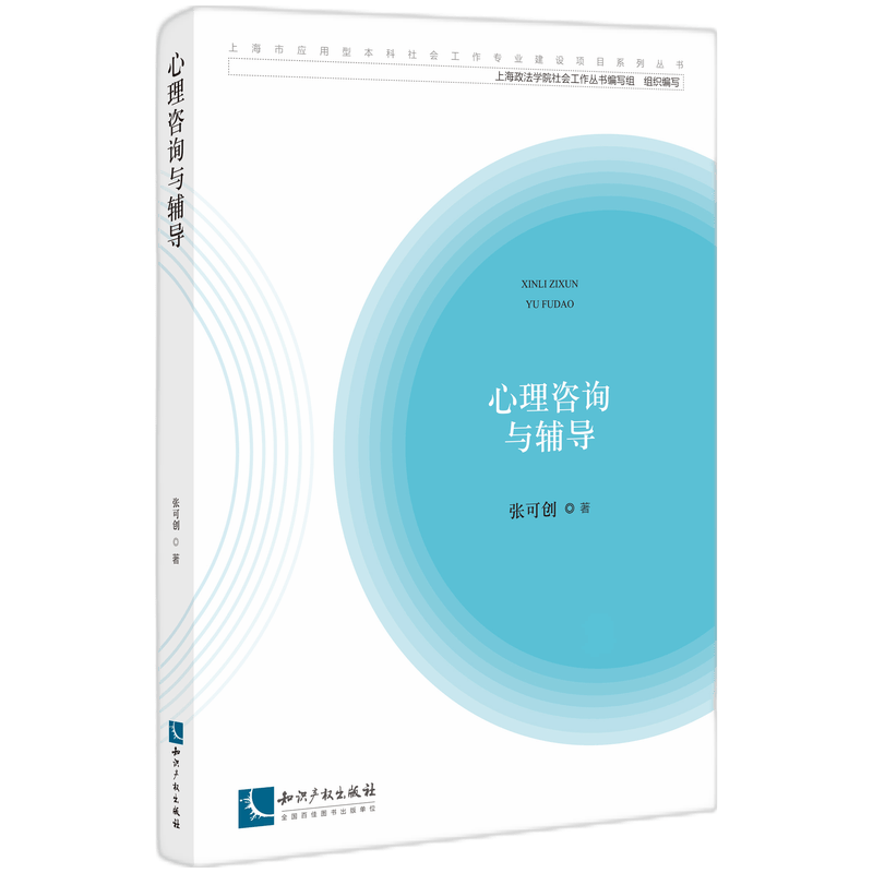 心理咨询与辅导