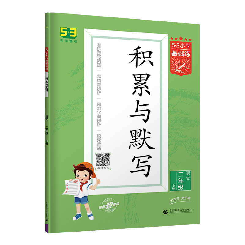 53小学基础练语文二年级下册2022版含期末复习卷：历史价格和销量趋势