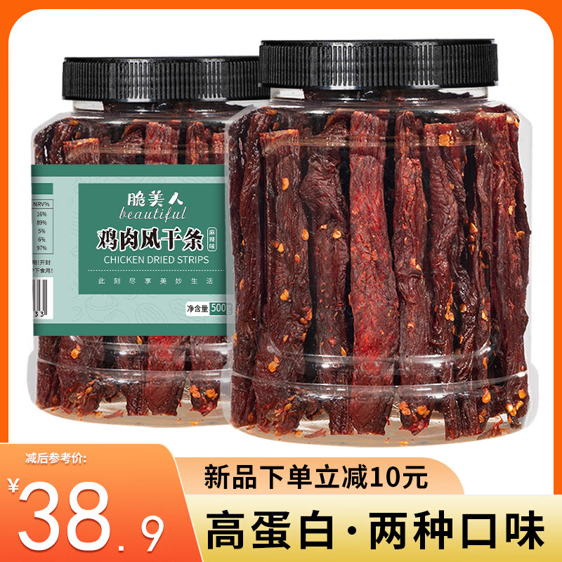 脆美人麻辣风干鸡胸肉干500g罐装鸡肉干速食小吃耐嚼健身代餐即食高蛋白