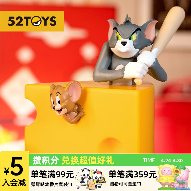 【52TOYS】TOM and JERRY芝士就是力量系列盲盒 猫和老鼠动漫周边潮玩手办玩具 端盒 （内含6只盲盒） 现货发售