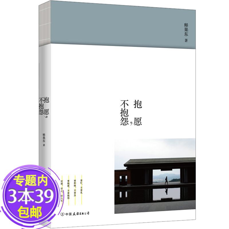 【包邮】抱愿，不抱怨图书籍
