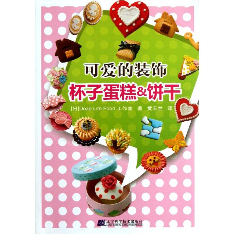 可爱的装饰