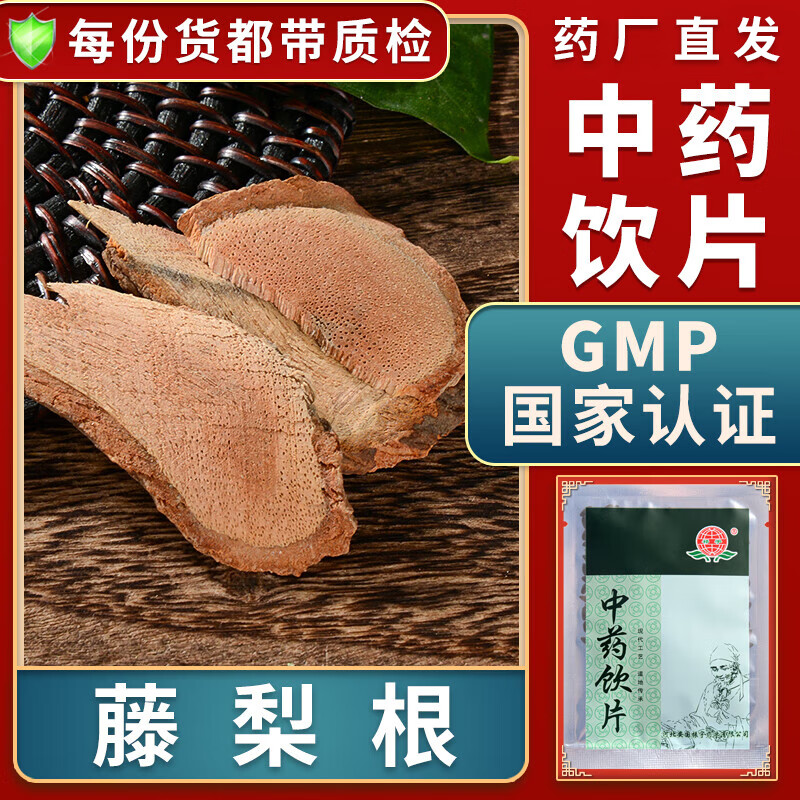 祛风利湿藤梨根中药材大药房中药店抓药中草药店中药抓配别名猕猴桃根