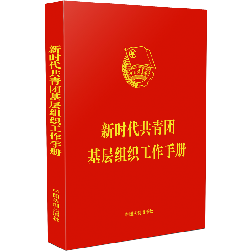 中国共产党图书价格历史走势分析，推荐信赖的中国法制出版社