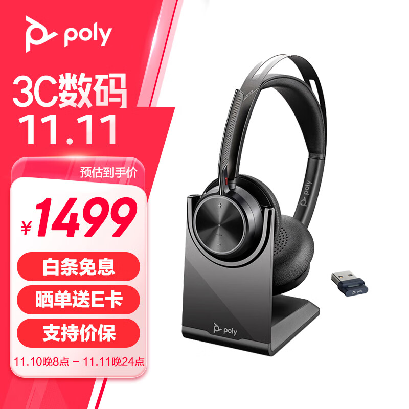 博诣 POLYVoyager FOCUS2主动降噪无线蓝牙耳机 头戴式耳麦  HIFI立体声 含充电底座兼容电脑+手机
