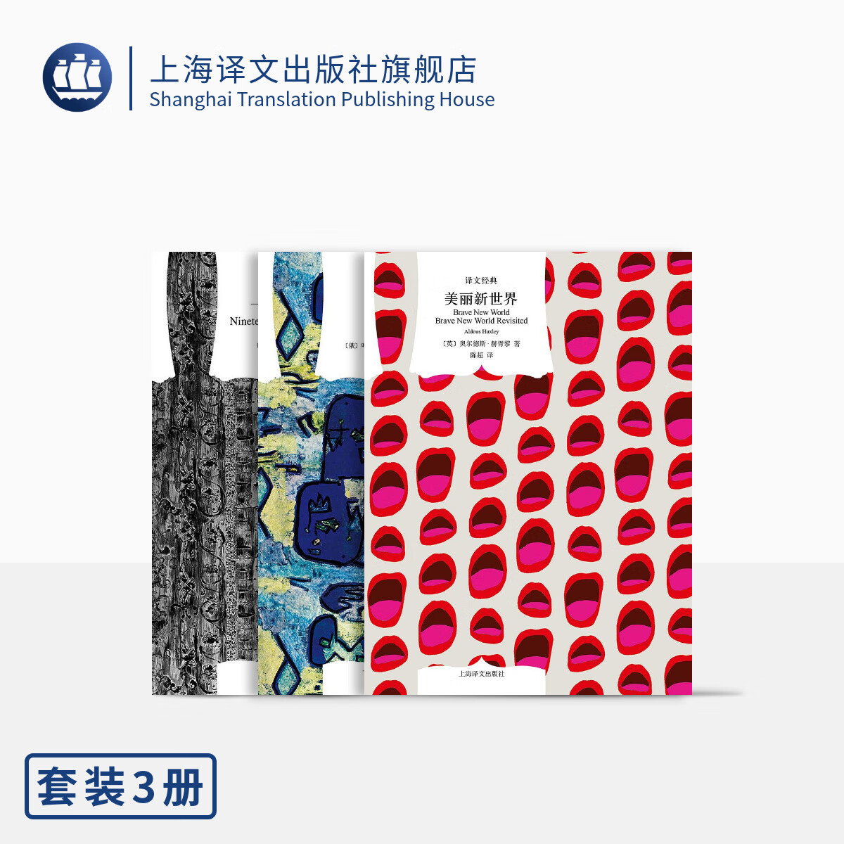 反乌托邦三部曲 一九八四/美丽新世界/我