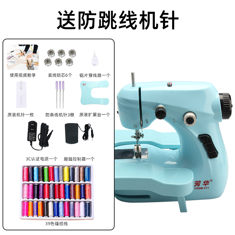 缝纫机迷你吃厚电动家庭使用衣服便携台式缝衣机 芳华211 防跳线机针