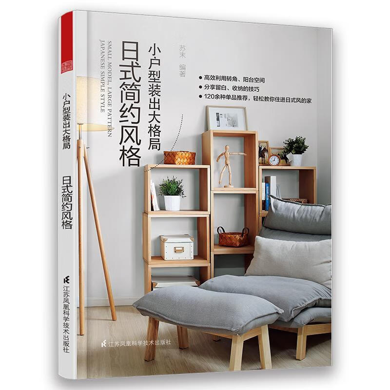 小户型装出大格局 日式简约风格.