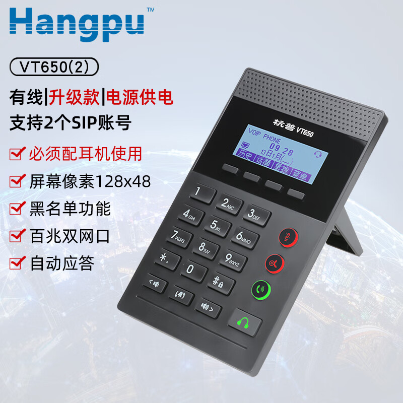 杭普VT650 IP电话机 SIP网络电话机呼叫中心话务员客服耳机座机VOIP固话会议办公降噪话务机 VT650(2)-(升级款+电源供电)