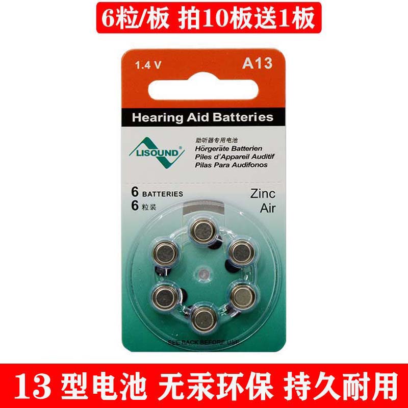 丽声助听器电池a10 a312 a13 a675电池通用西门子 12粒13号电池(2板)