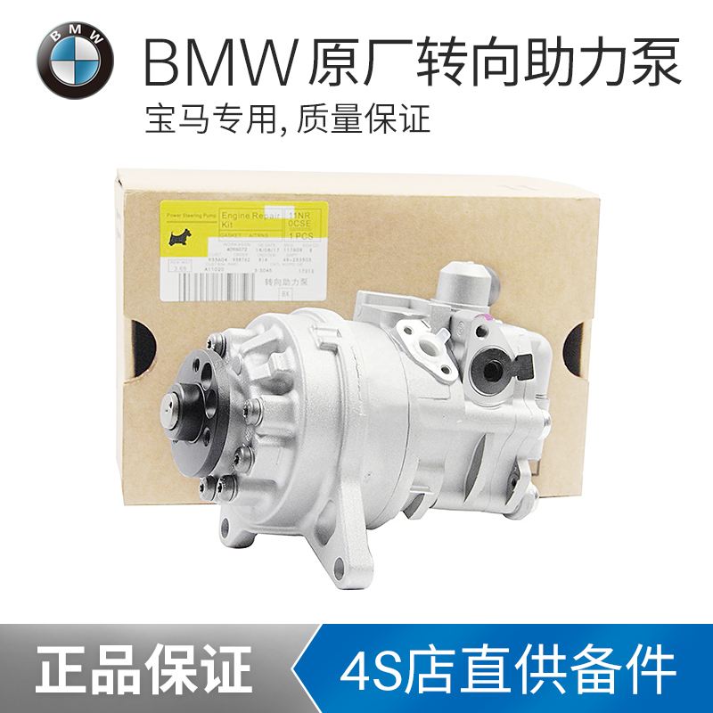 e90 e53 e46 320 525 gt535 730 x3 x5 x6转向助力泵 宝马5系 520 5