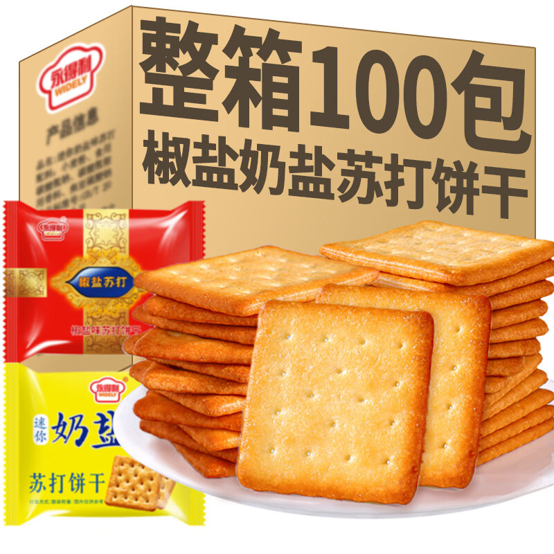 永得利(widely)椒盐苏打饼干咸味迷你奶盐饼干早餐点心办公室休  1g