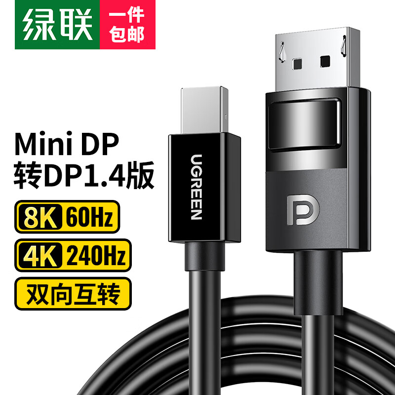 绿联 Mini DP转DP1.4版转接线 电竞级8K60hz雷电口高清视频转换器线适用苹果微软Surface笔记本接显示器1.5米怎么看?