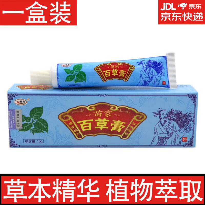 欢夫苗家百草膏乳膏皮肤草本软膏 一盒装