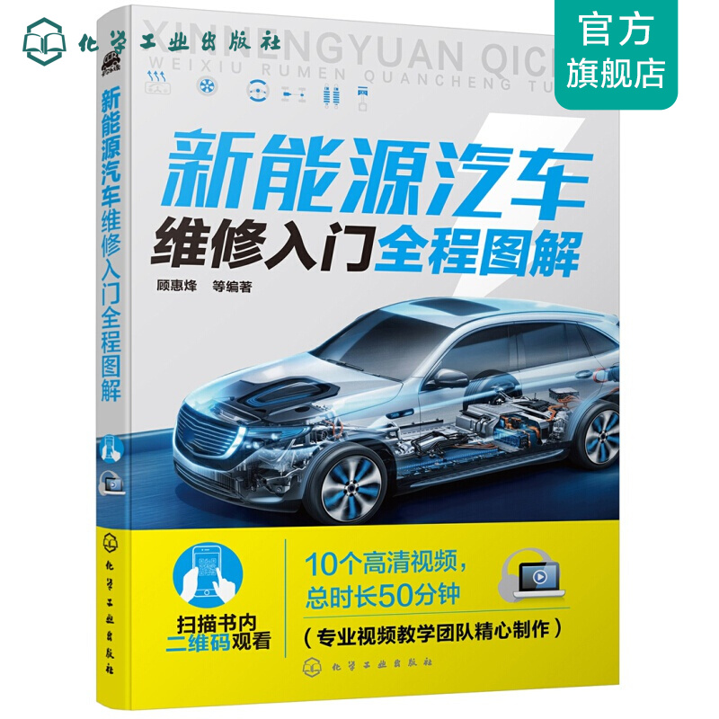 新能源汽车维修入门全程图解