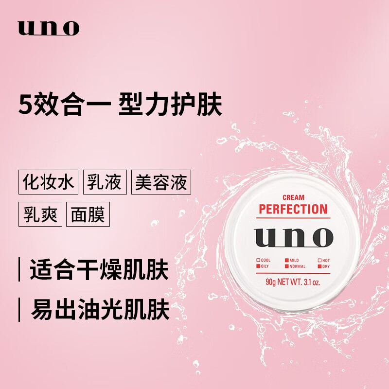 吾诺(UNO)日本男士面霜多效合一润肤乳控油补水保湿抗皱擦脸原装进口护肤品 红罐90g(多效高保湿霜)