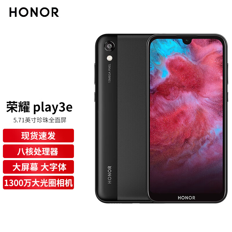 【现货速发】荣耀 play3e 智能老年机4g手机 全网通版 双卡双待 幻夜
