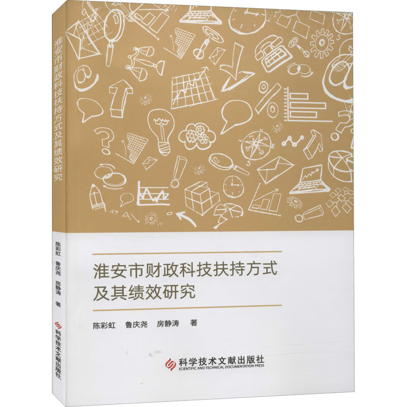 淮安市财政科技扶持方式及其绩效研究