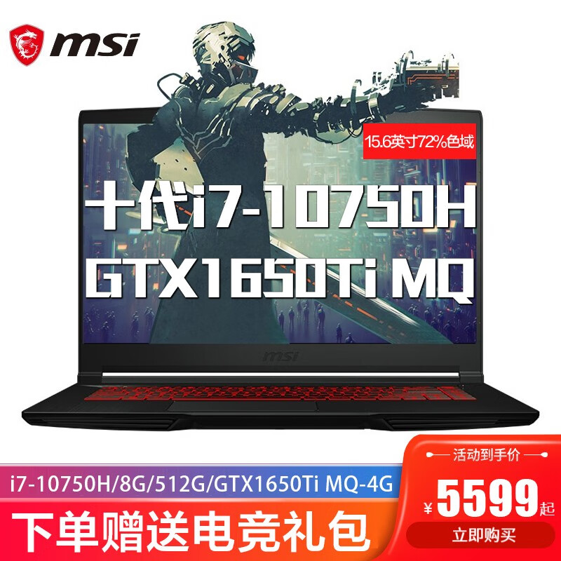 微星(msi) 2020款 侠客GF63/GL65十代标压窄边高清IPS轻薄学生吃鸡游戏笔记本电脑 i7-10750H 1650TiMQ 4G独显  8G/512G固态+1T 定制